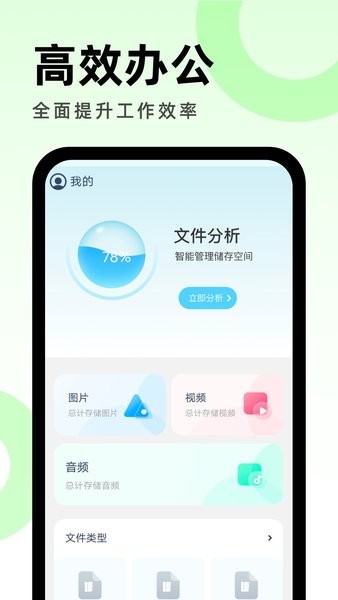 暢享優化助手最新版
