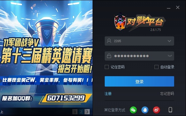 11對戰(zhàn)平臺(tái)全新版