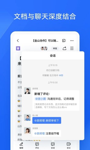 金山協作app安卓正版