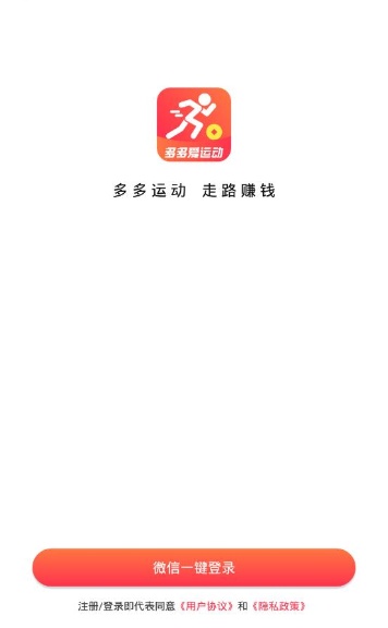 多多愛運動正式版
