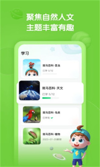 斑馬百科手機官網版