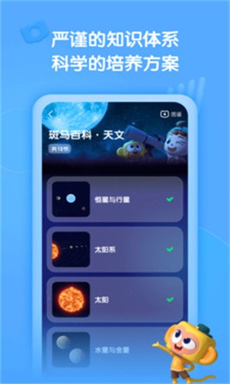 斑馬百科手機官網版