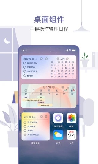 原子清單手機版