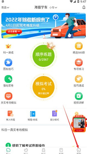 海貓學車app官網版
