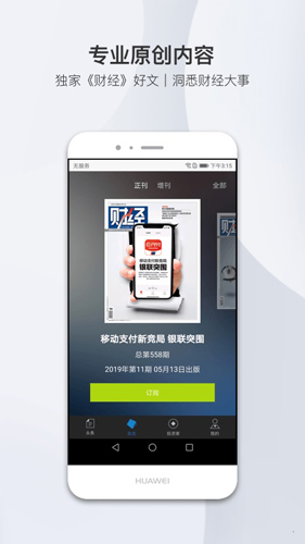 財經雜志app官方正版