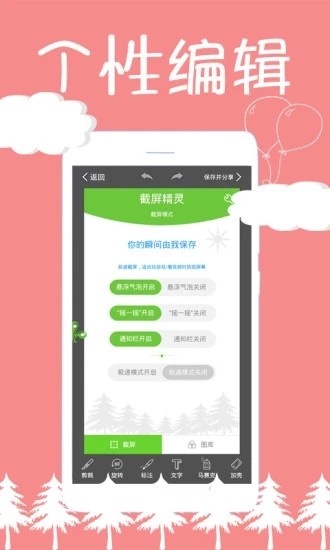 截屏精靈app安卓版