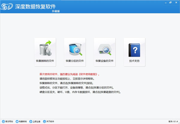 深度數(shù)據(jù)恢復軟件官網版