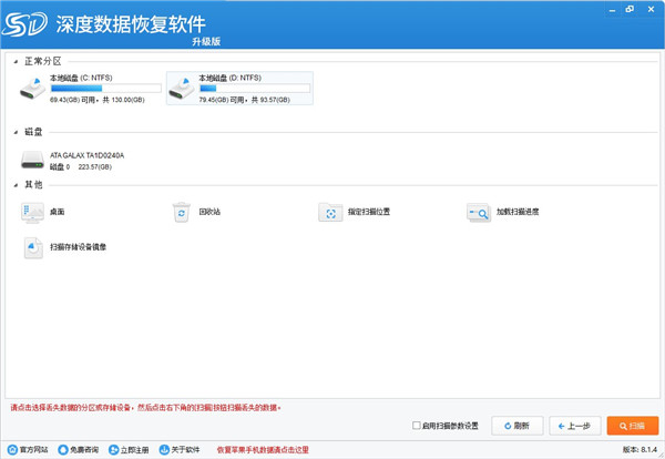 深度數(shù)據(jù)恢復軟件官網版