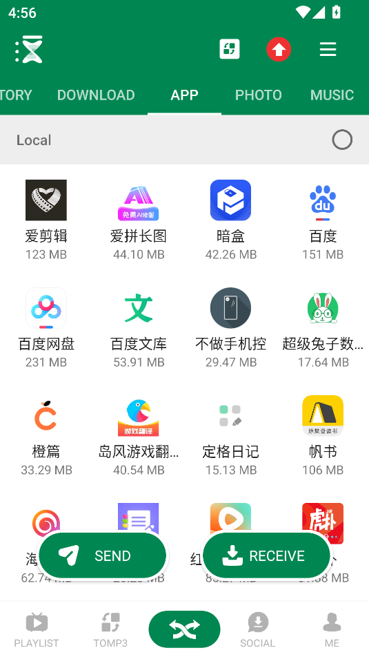 Xender(文件傳輸)