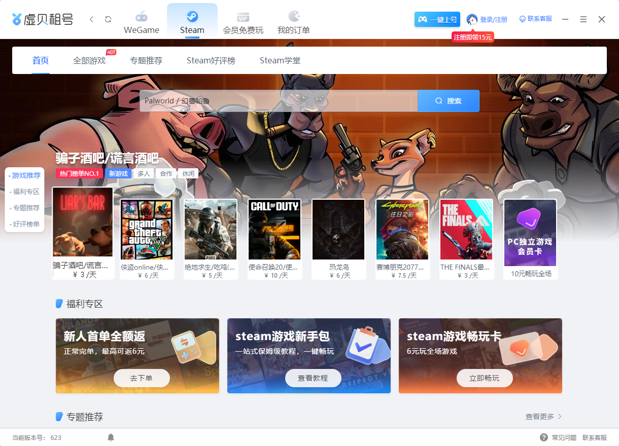 虛貝上號器(內置租號)