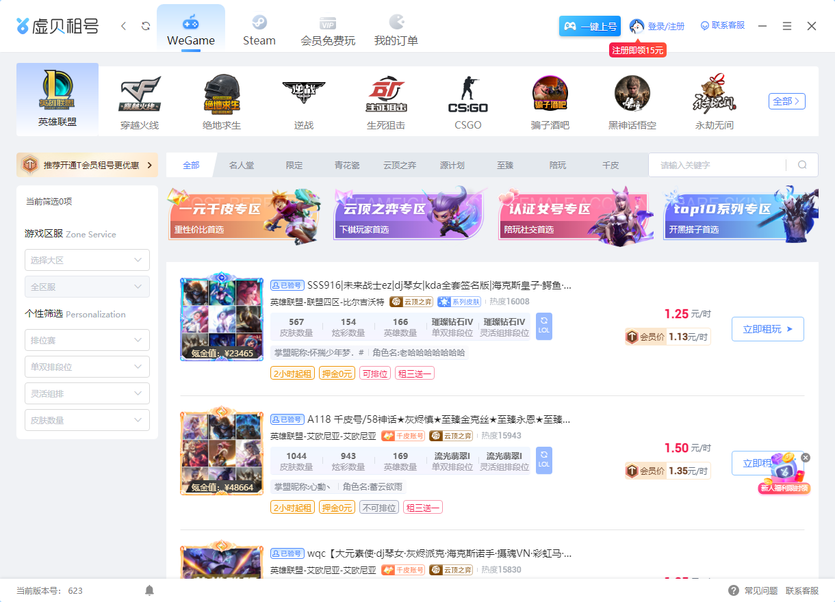 虛貝上號器(內置租號)