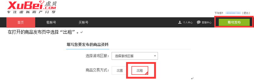 虛貝上號器(內置租號)