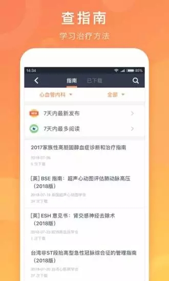 醫口袋官方版