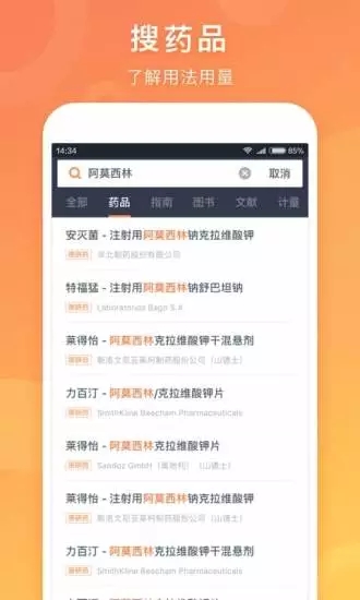 醫口袋官方版