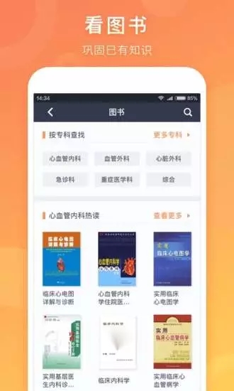 醫口袋官方版