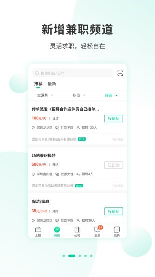 36招聘手機官方版