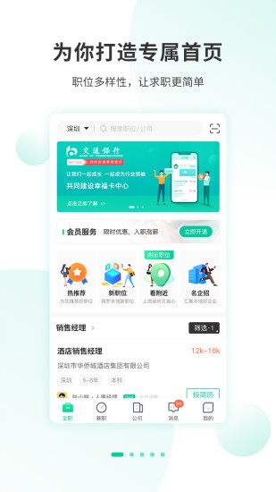 36招聘手機官方版