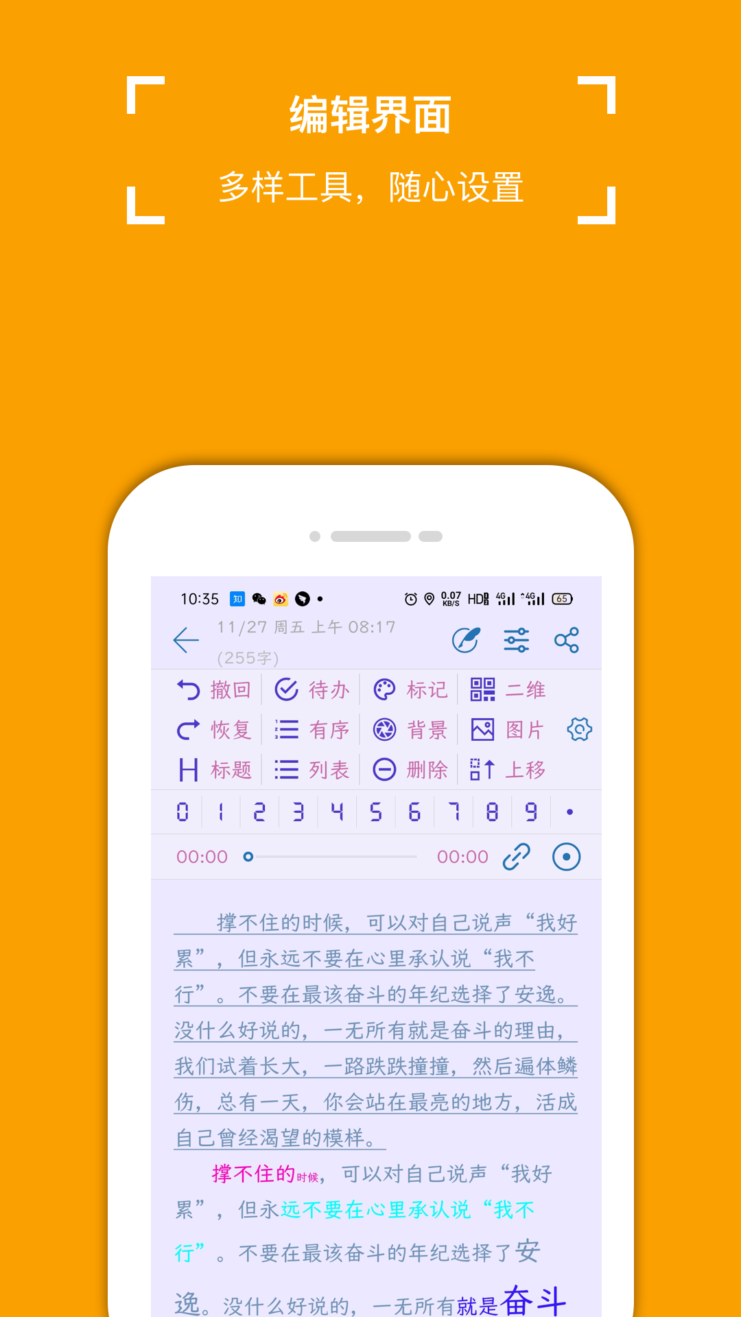 小周便簽移動(dòng)版