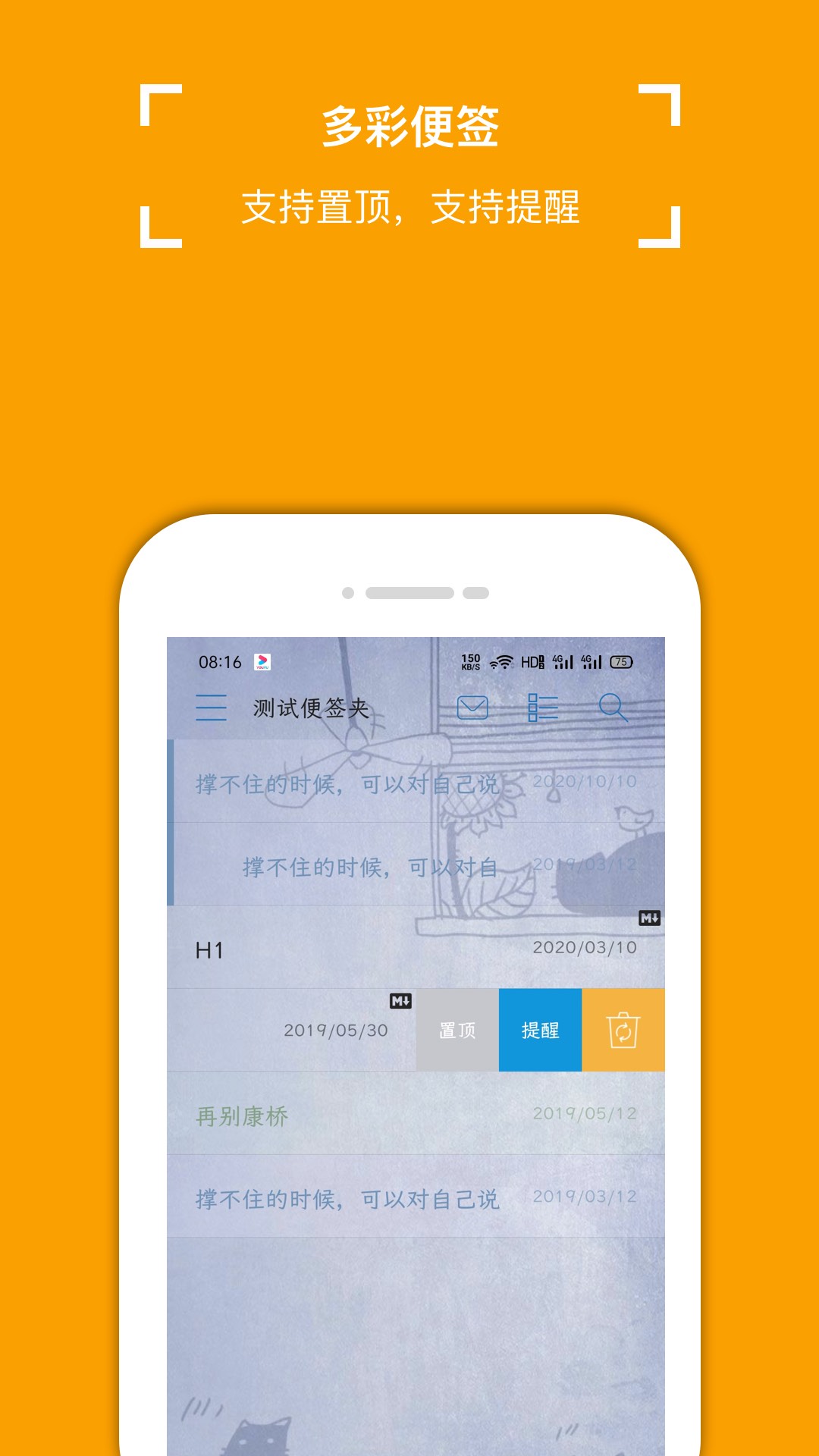 小周便簽移動(dòng)版