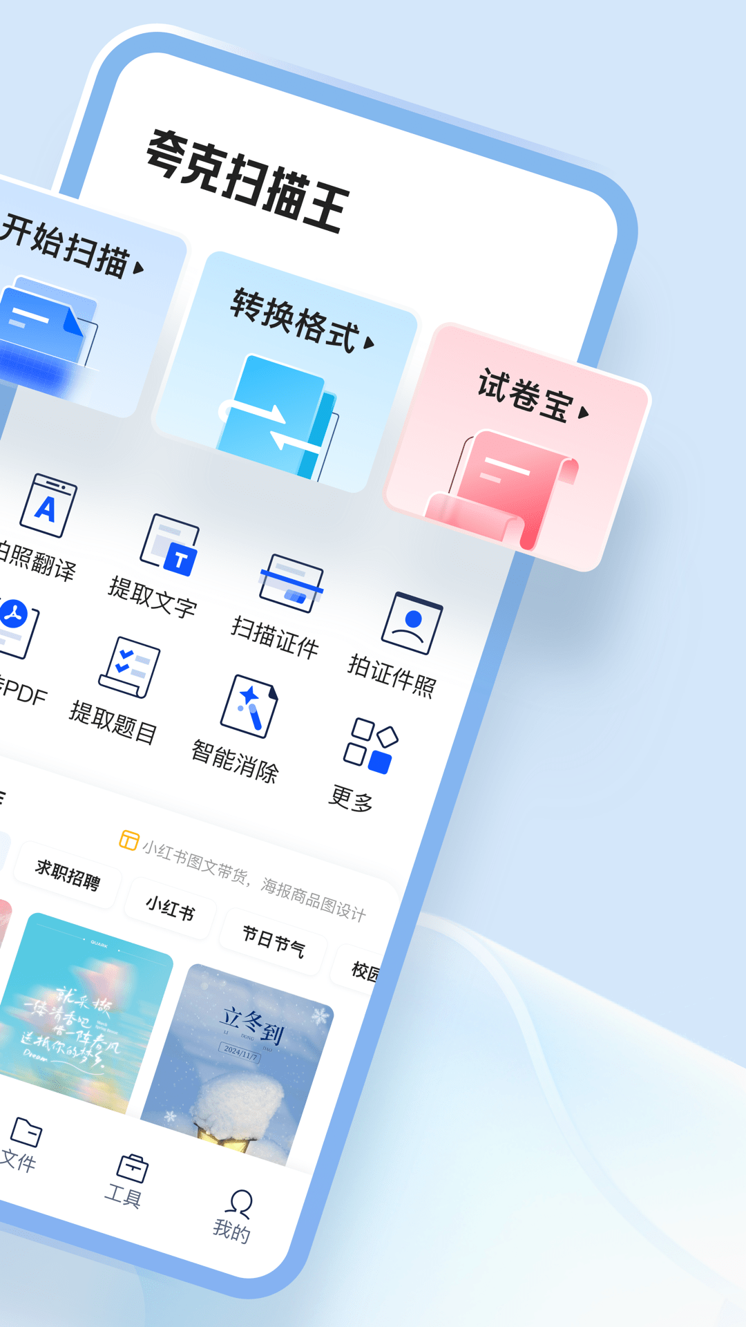 夸克掃描王全新版