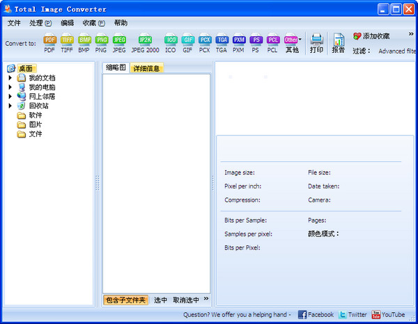 Total Image Converter(全能圖片格式轉換器)