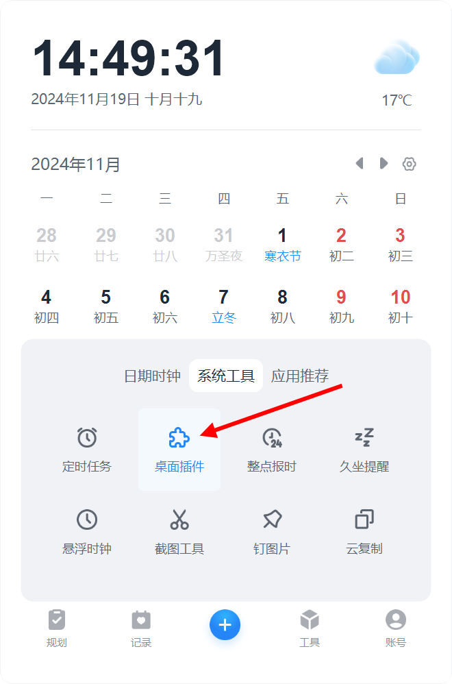 優效日歷最新版