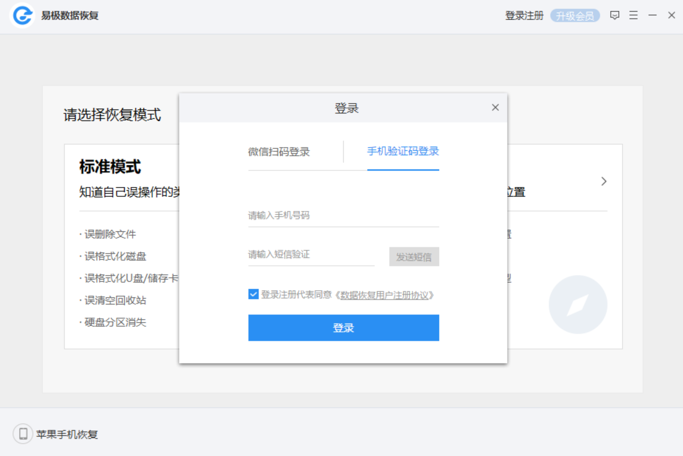 易極數(shù)據(jù)恢復標準版