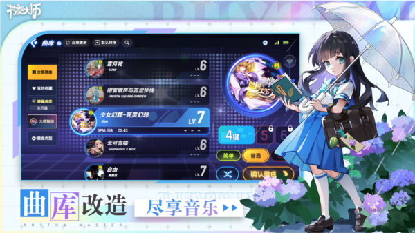 節奏大師十二周年慶版
