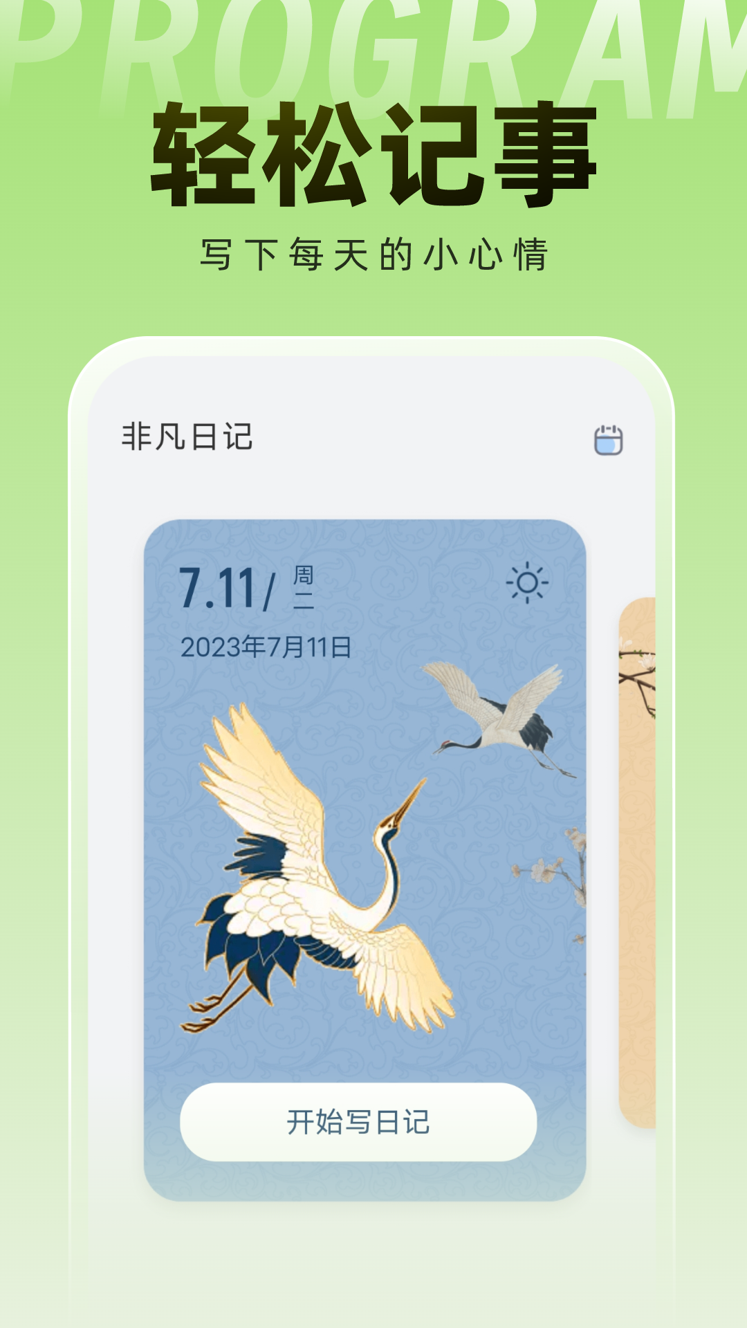 非凡手機衛士最新版