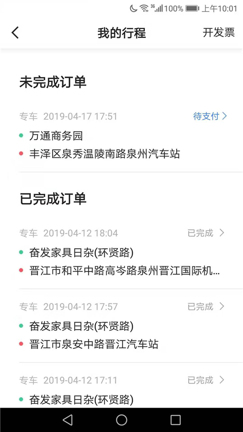 飛豹司機端優化版