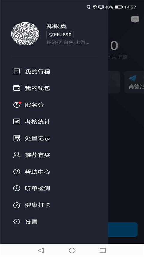 飛豹司機端優化版