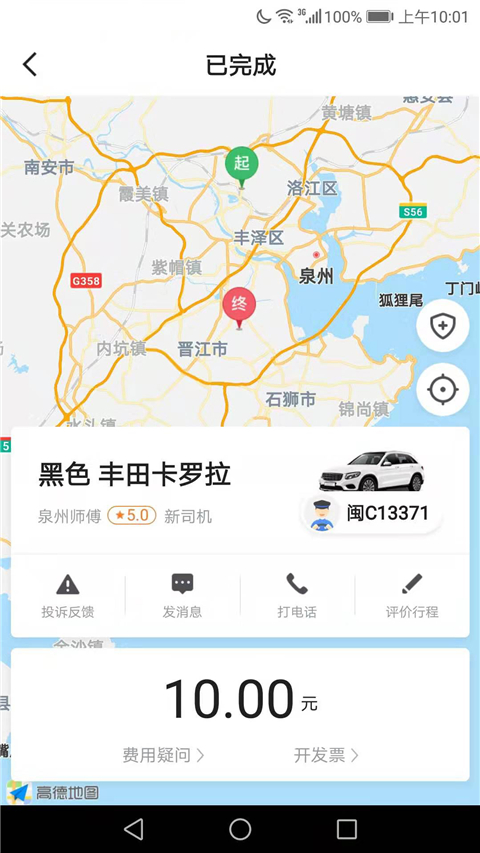 飛豹司機端優化版