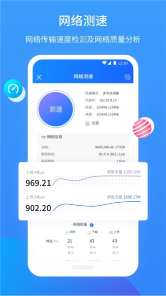網維助手app官網版