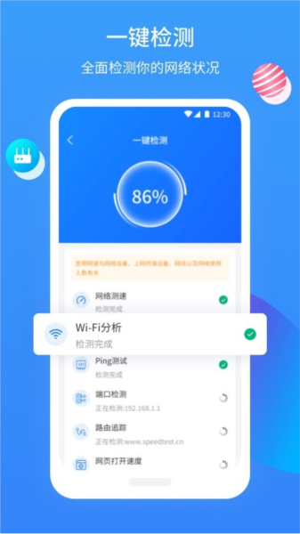 網維助手app官網版