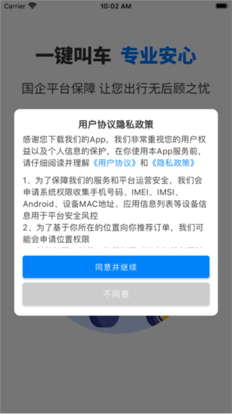 快點出發司機版