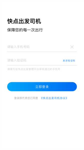 快點出發司機版