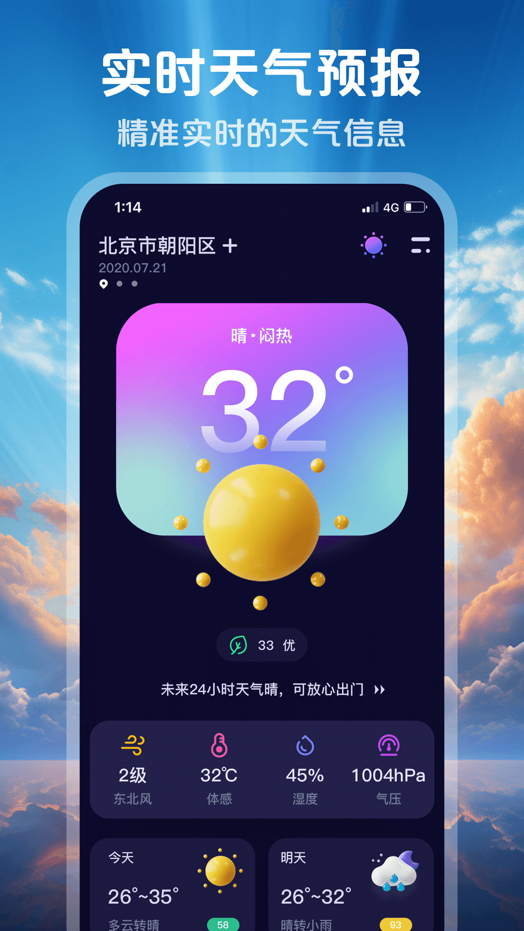 超準天氣預報標準版