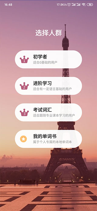 萊特法語背單詞手機版