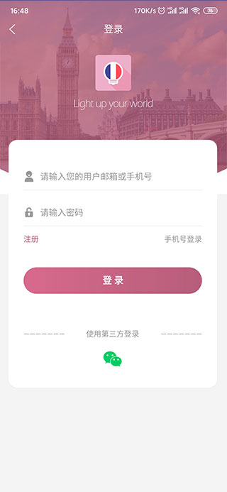萊特法語背單詞手機版