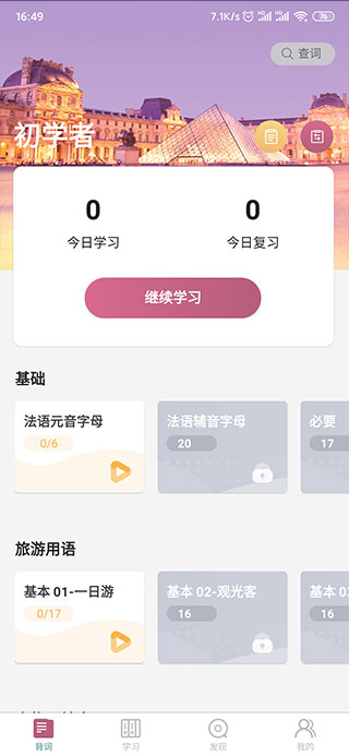 萊特法語背單詞手機版