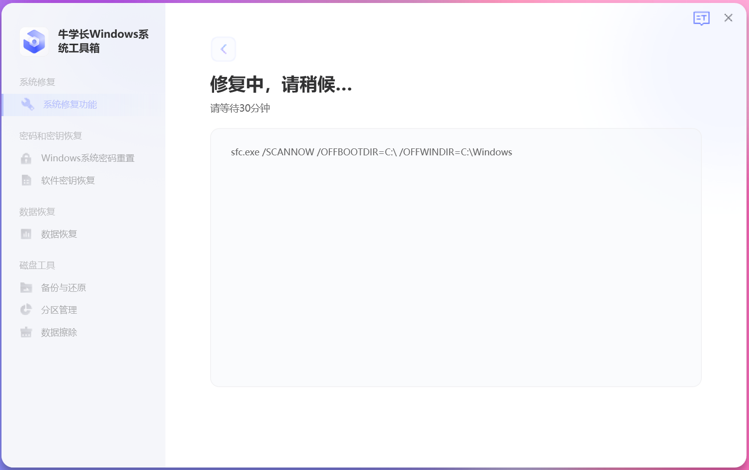 牛學長Windows系統工具箱最新版