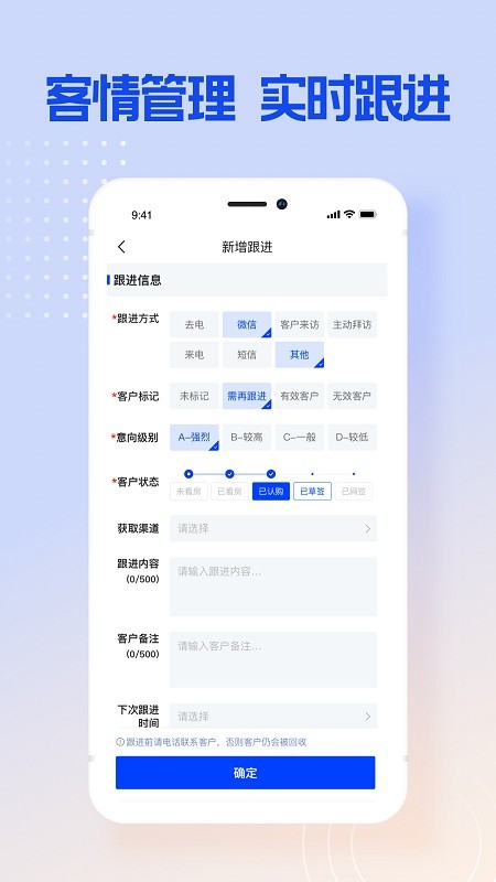 博點智慧跟客安卓官網版