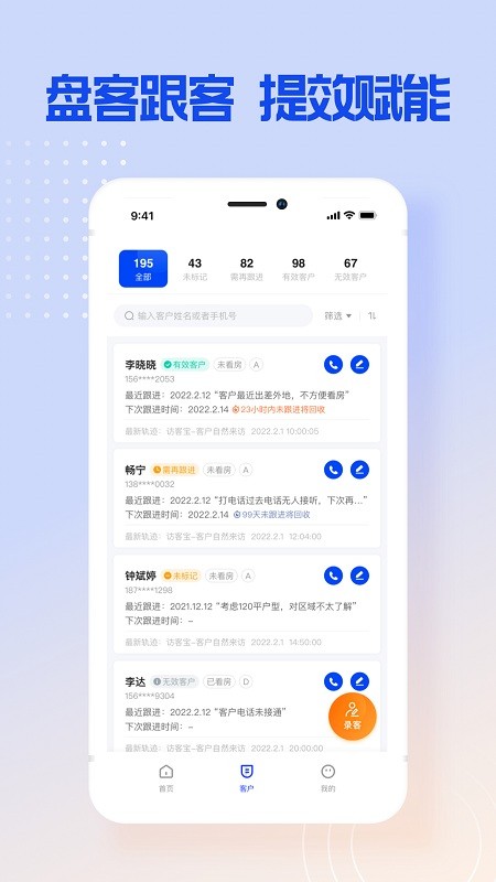 博點智慧跟客安卓官網版