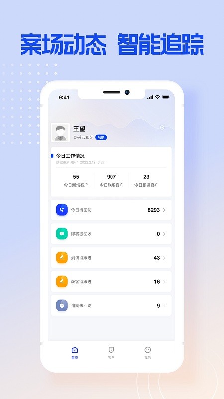 博點智慧跟客安卓官網版