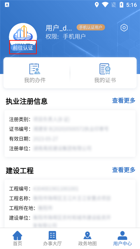 湘建云手機官方版