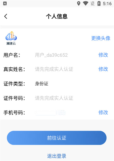 湘建云手機官方版