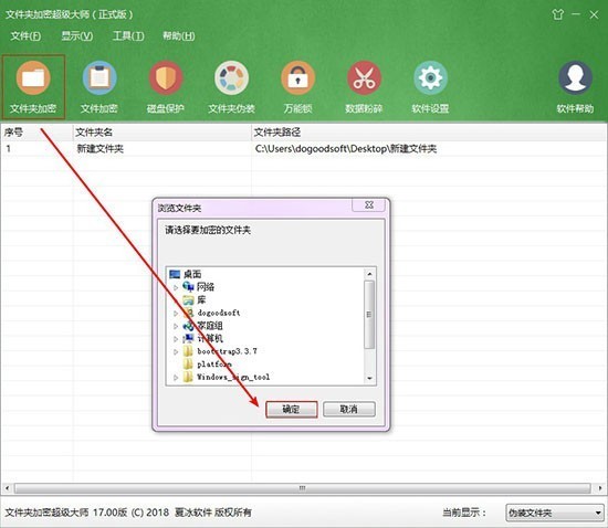 文件夾加密超級大師最新版