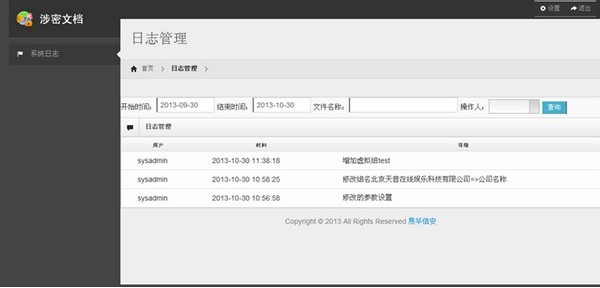 易安涉密文檔管理系統最新版