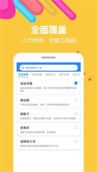 蝸牛工具箱手機官網版