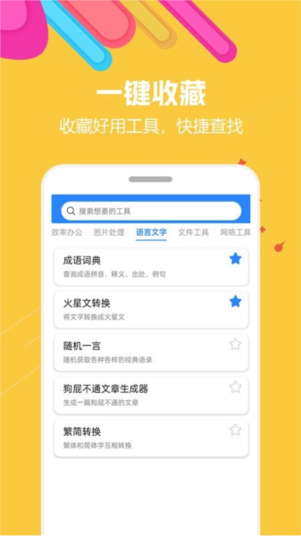 蝸牛工具箱手機官網版